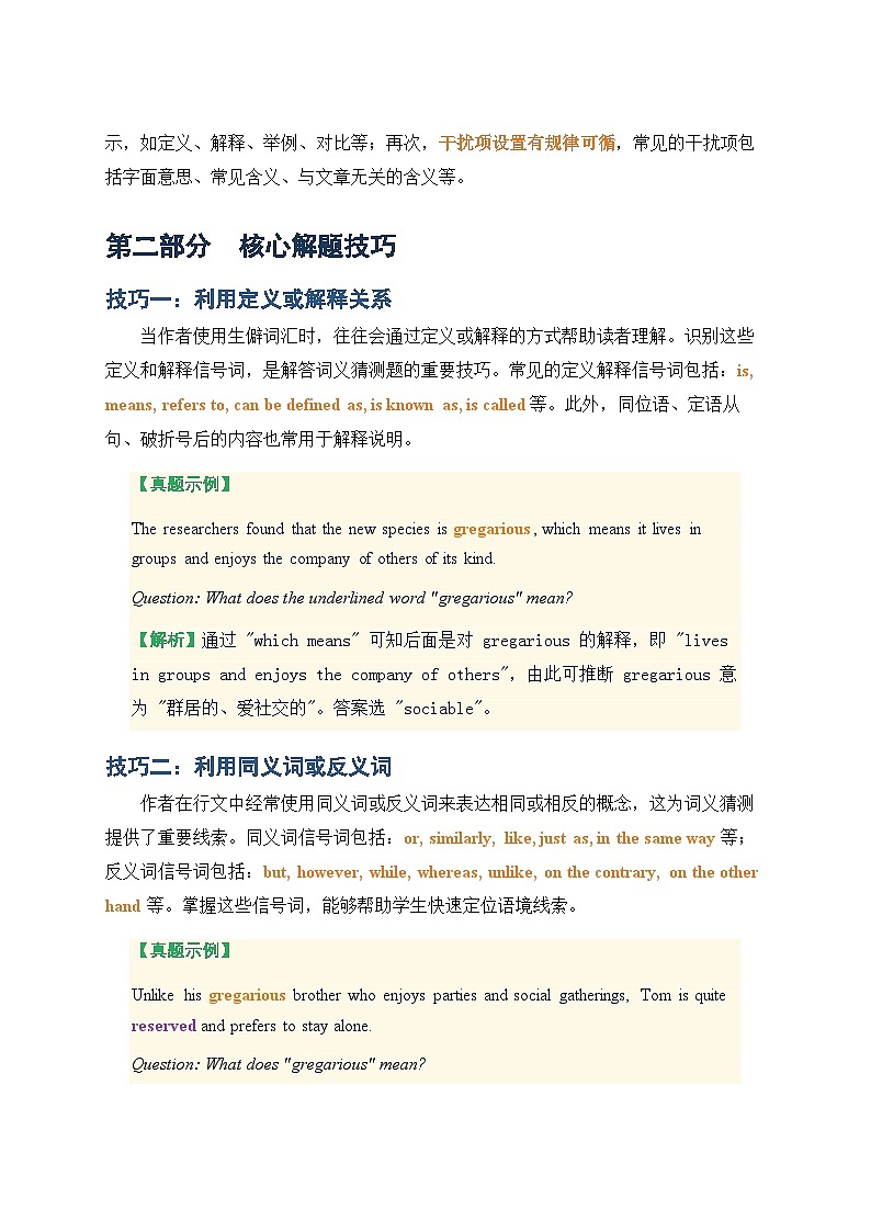 2026届人教版高三英语阅读理解词义猜测题解题技巧与实战归纳讲义第2页