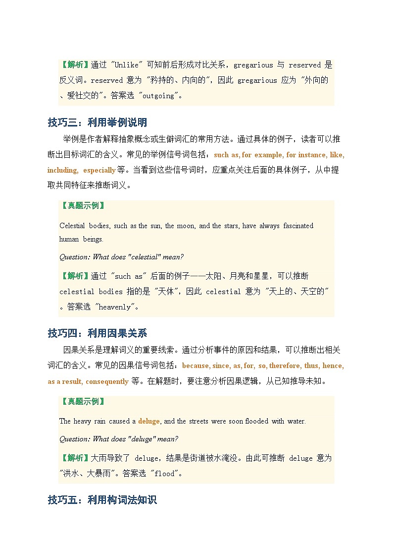 2026届人教版高三英语阅读理解词义猜测题解题技巧与实战归纳讲义第3页