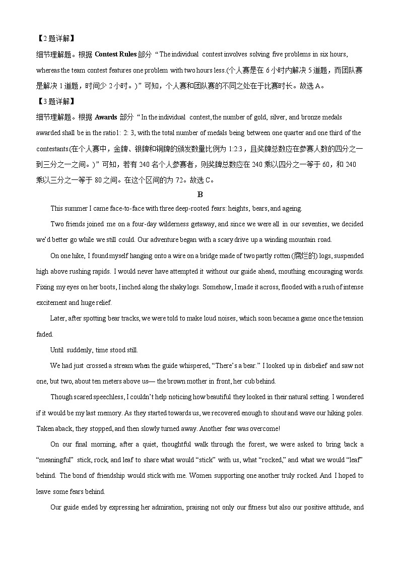 广东省深圳市2026届高三下学期第一次调研考试英语试卷 含解析第3页