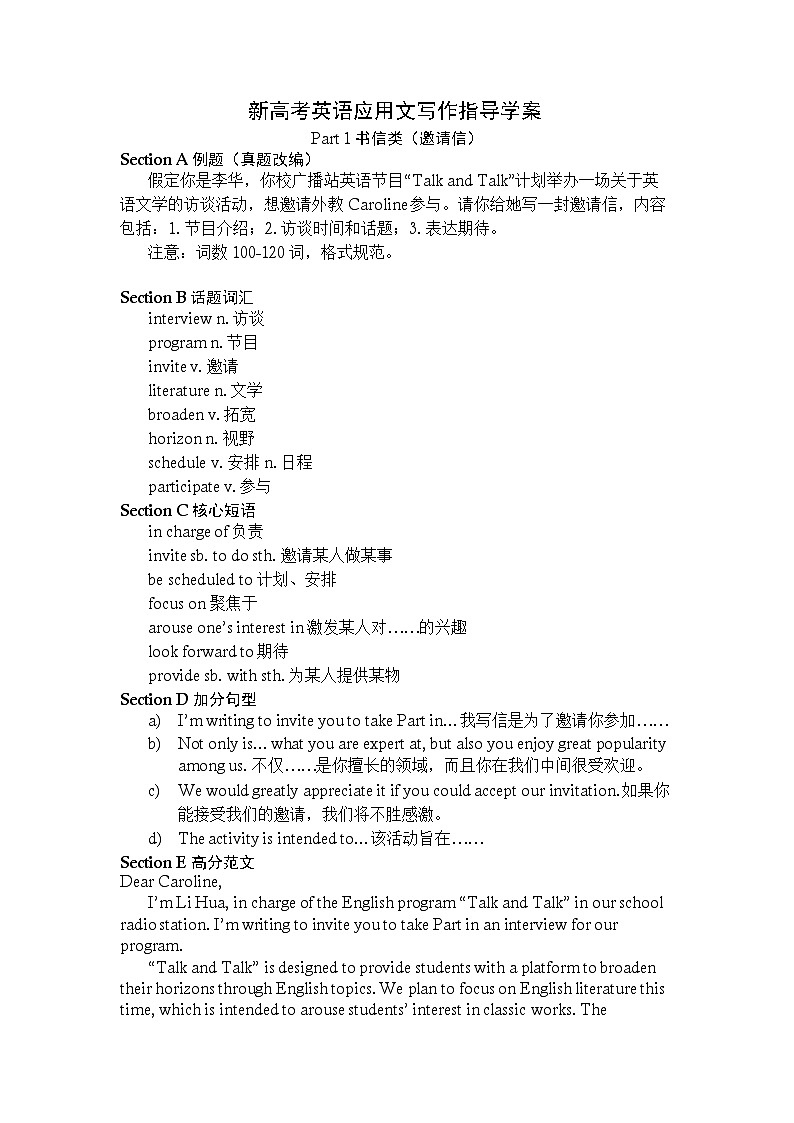 新高考英语应用文写作指导学案-2026届高三英语一轮复习专项第1页