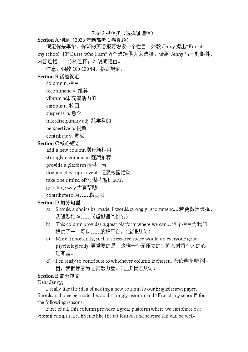 新高考英语应用文写作指导学案-2026届高三英语一轮复习专项第3页