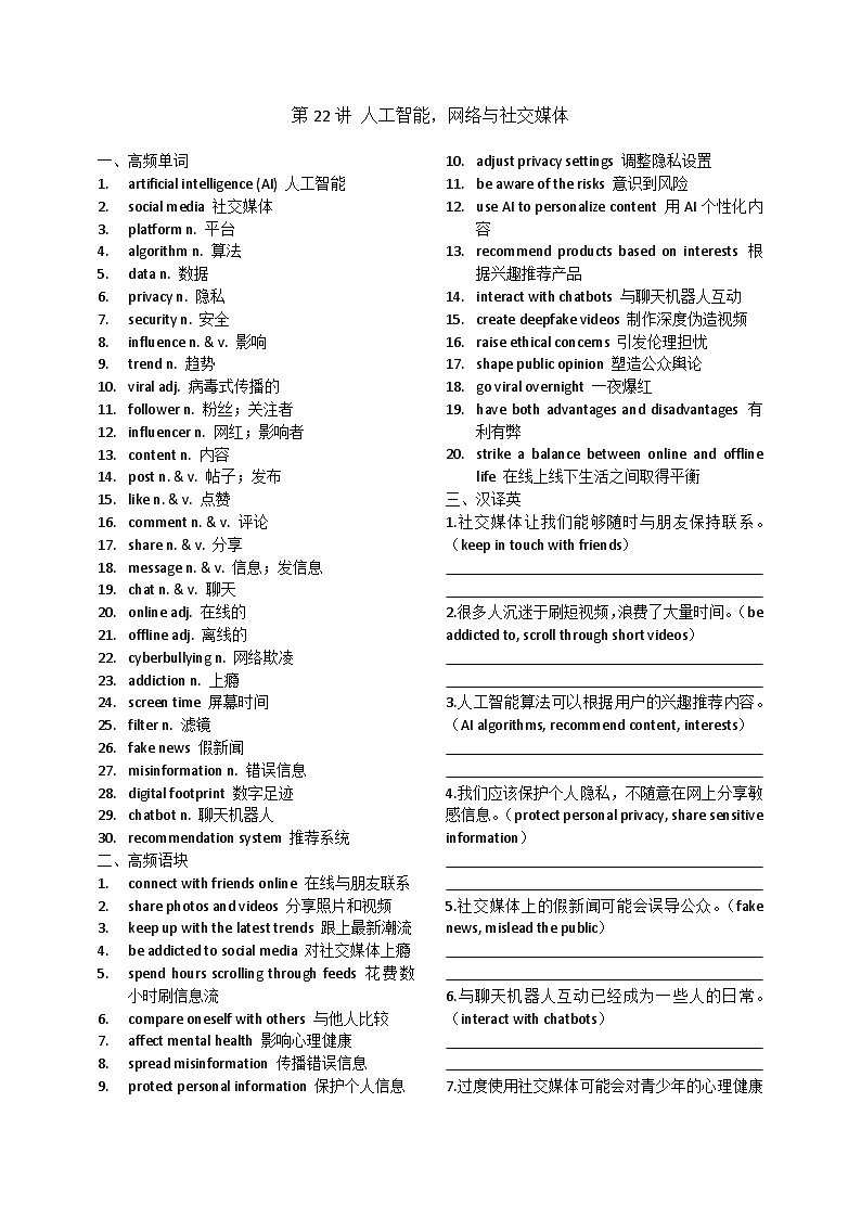 学生版 高考英语应用文话题分类训练第22讲 人工智能，网络与社交媒体第1页