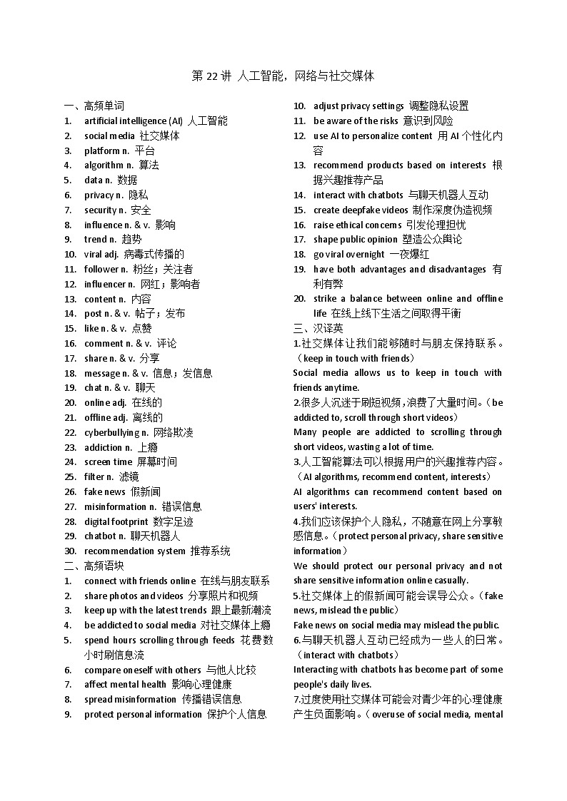 教师版 高考英语应用文话题分类训练第22讲 人工智能，网络与社交媒体第1页