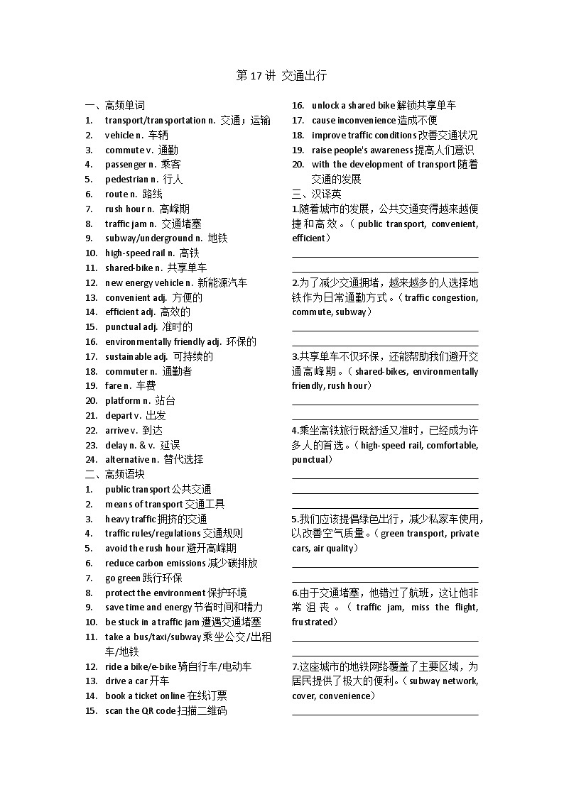 学生版 高考英语应用文话题分类训练第17讲 交通出行第1页