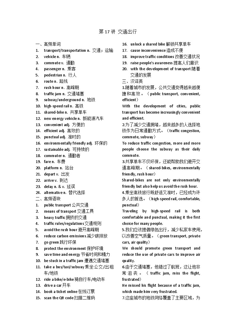 教师版 高考英语应用文话题分类训练第17讲 交通出行第1页