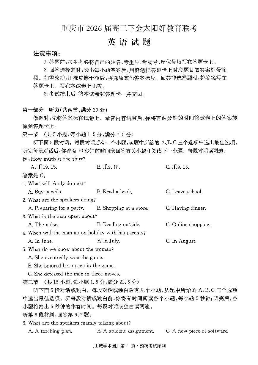 重庆好教育联盟2026届高三下学期3月开学联考（26-284C）英语第1页