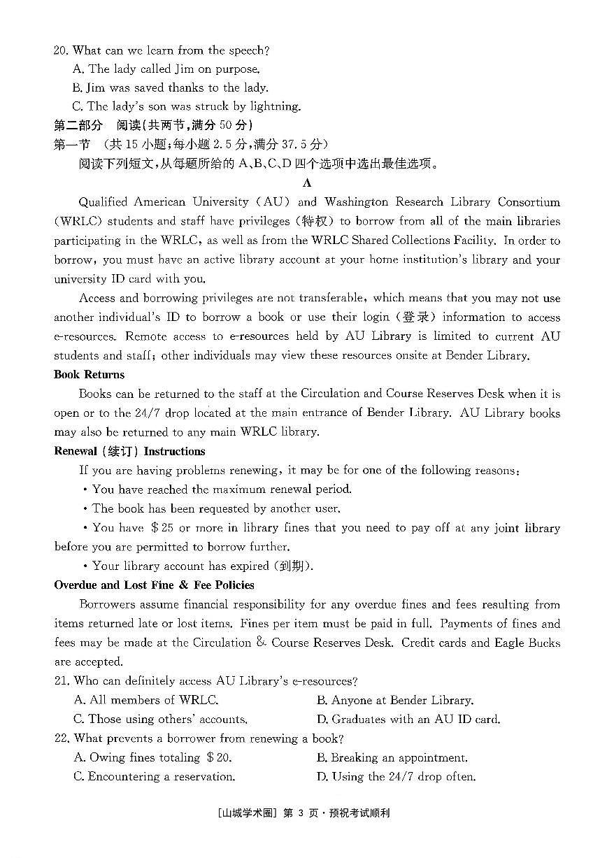 重庆好教育联盟2026届高三下学期3月开学联考（26-284C）英语第3页