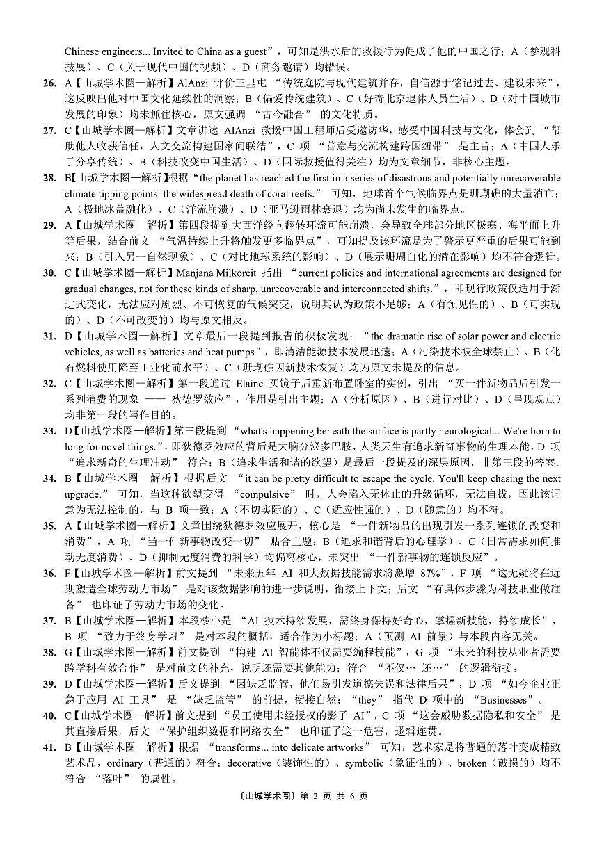 重庆好教育联盟2026届高三下学期3月开学联考（26-284C）英语答案第2页