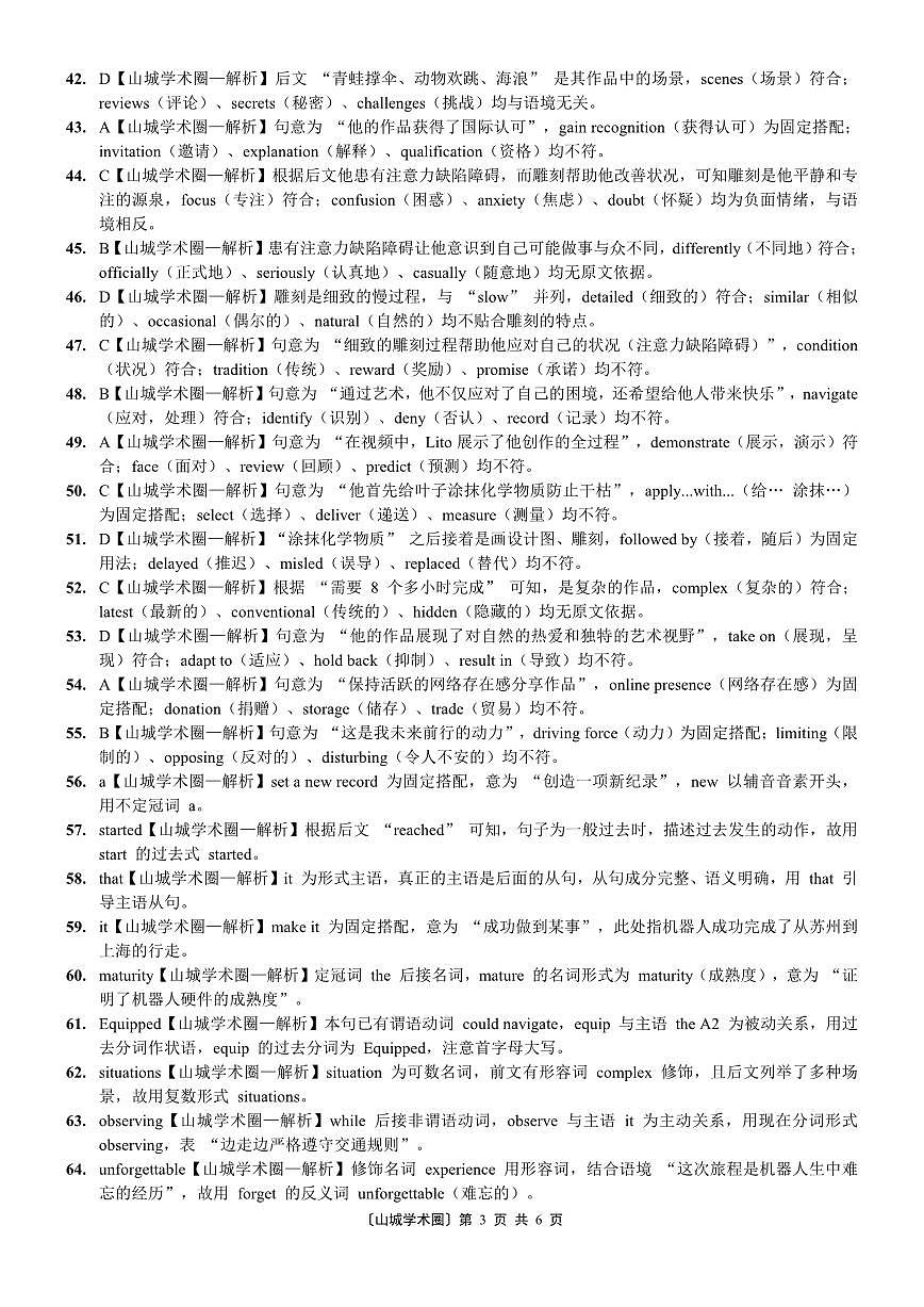 重庆好教育联盟2026届高三下学期3月开学联考（26-284C）英语答案第3页