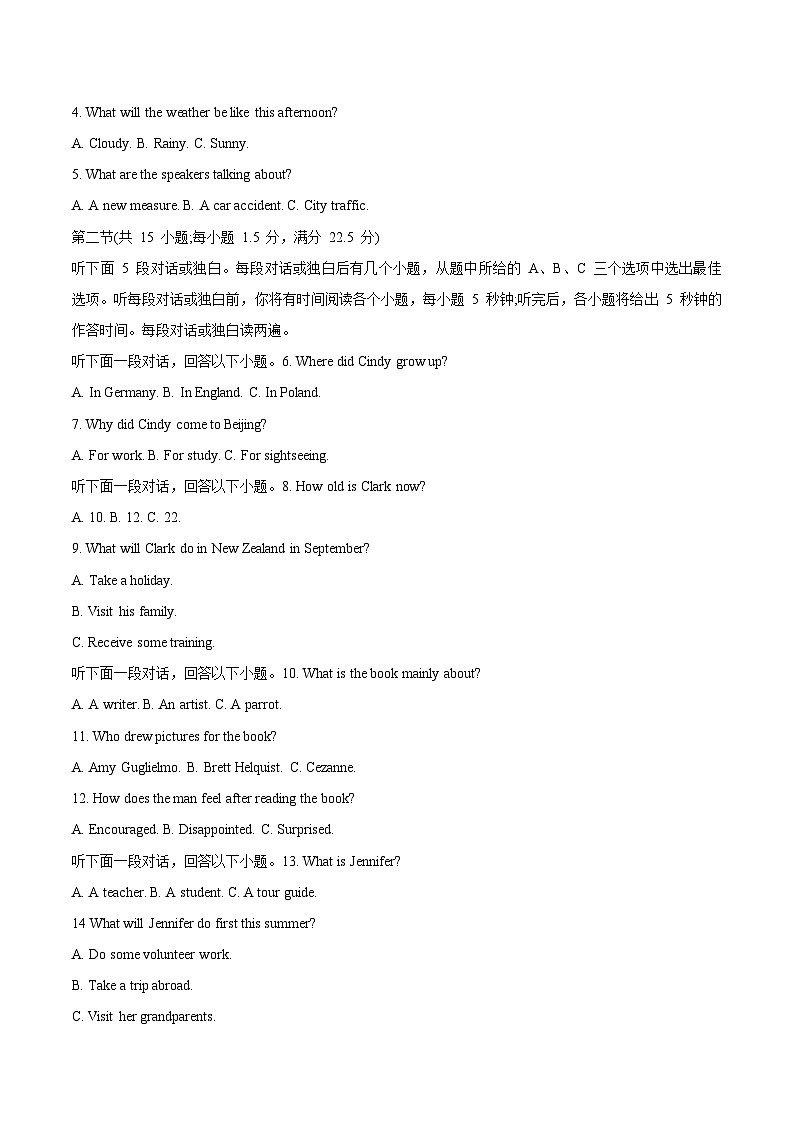 黑龙江省研远联合考试2026届高三上学期第一次教学质量检测英语试卷（含答案）第2页