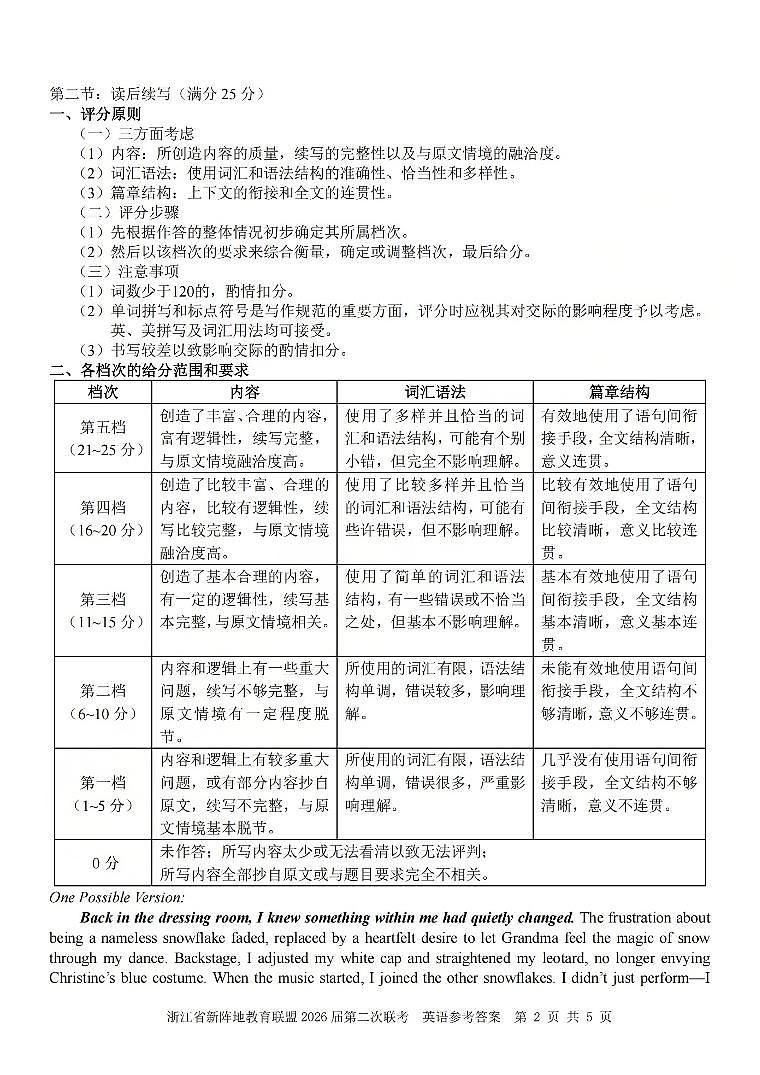 英语答案-2603新阵地教育联盟(已优化)第2页
