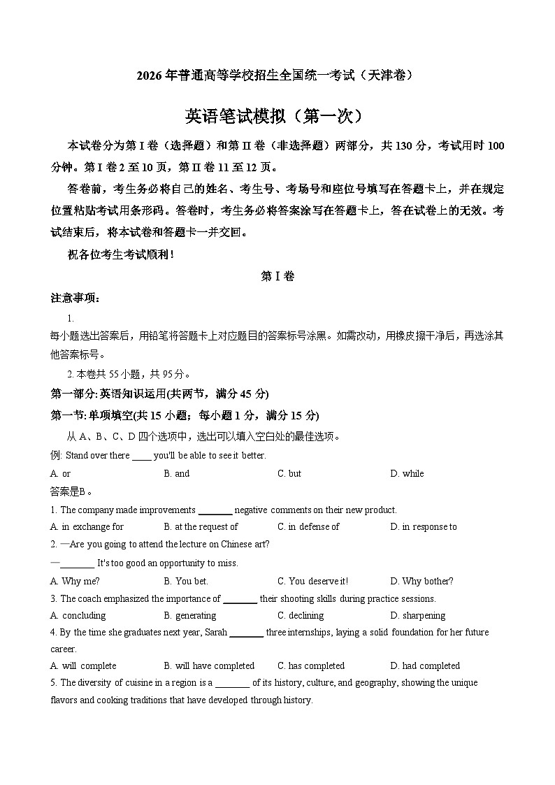 2026届天津市滨海新区高三一模英语试卷（，含答案）第1页