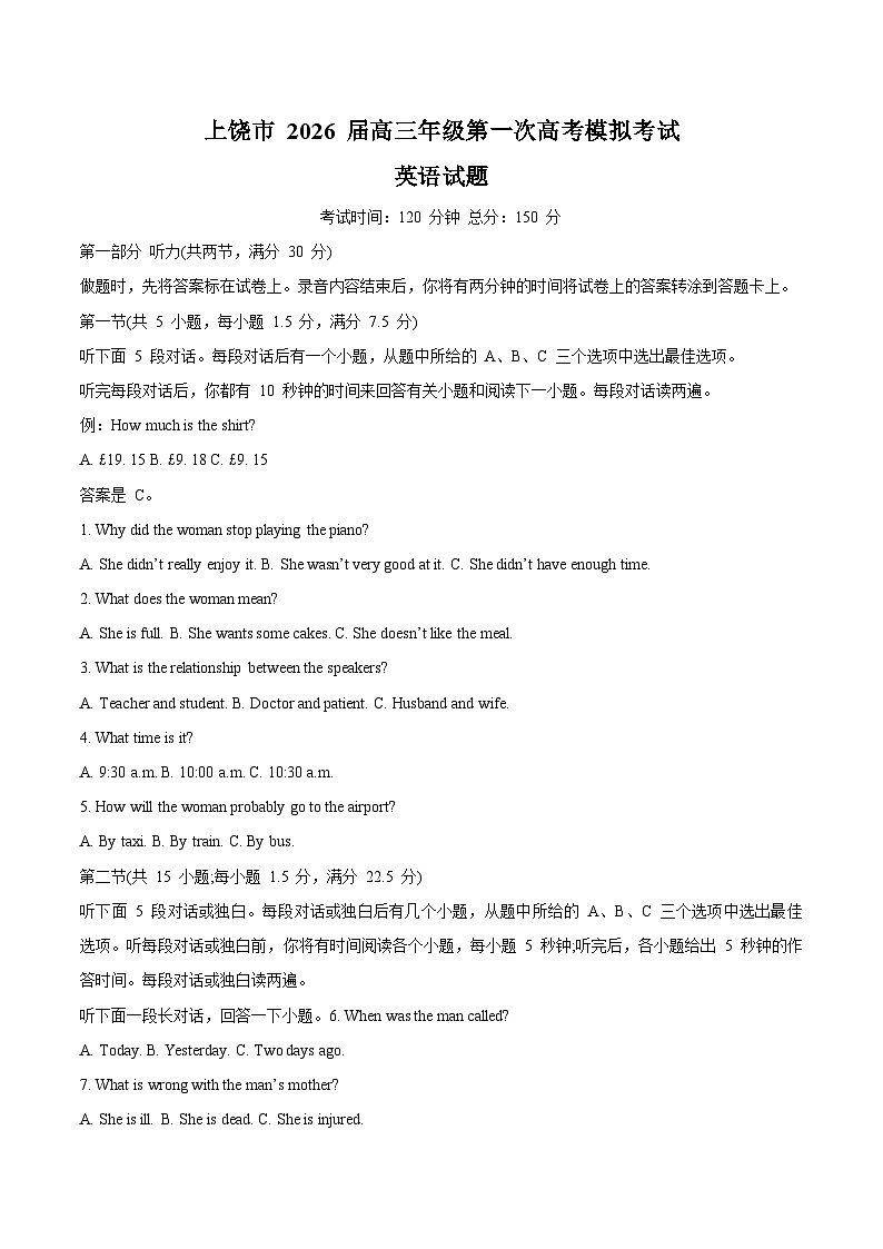 江西省上饶市2026届高三上学期第一次高考模拟考试英语试卷（含答案）第1页