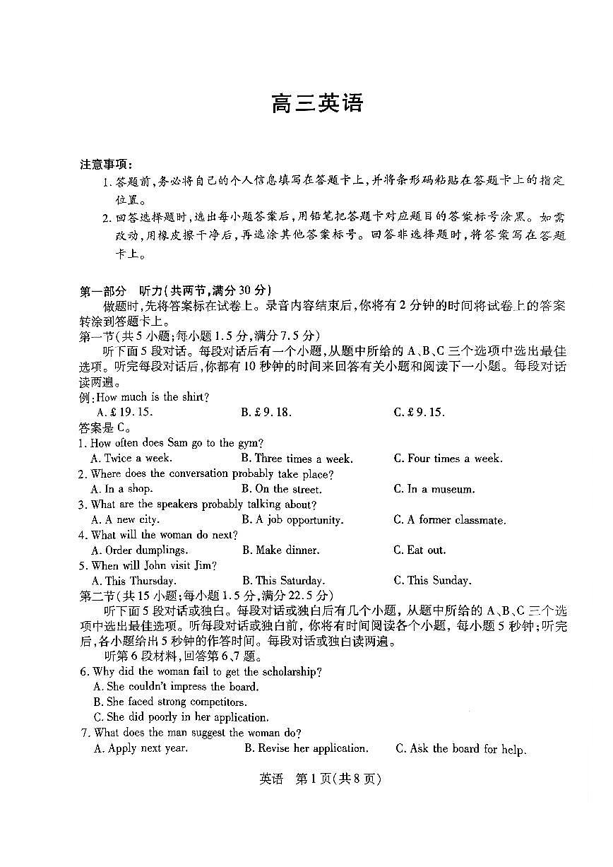 河南高三开学考素质评价英语试题第1页