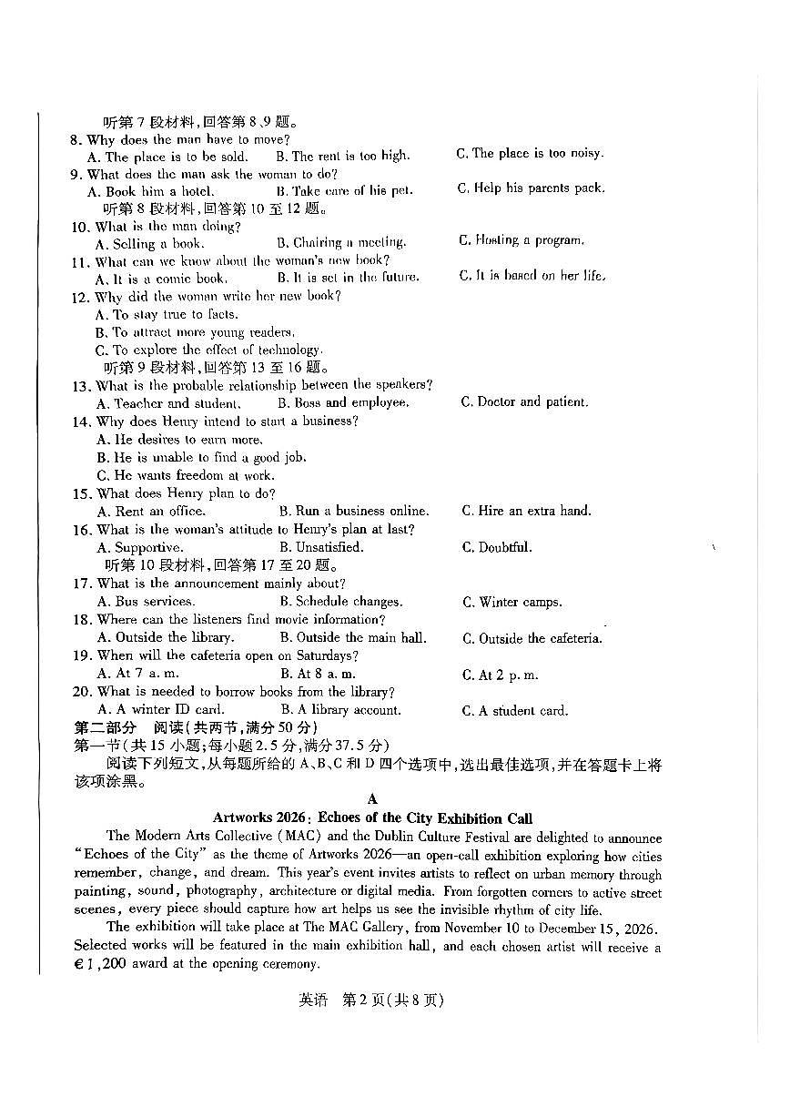 河南高三开学考素质评价英语试题第2页