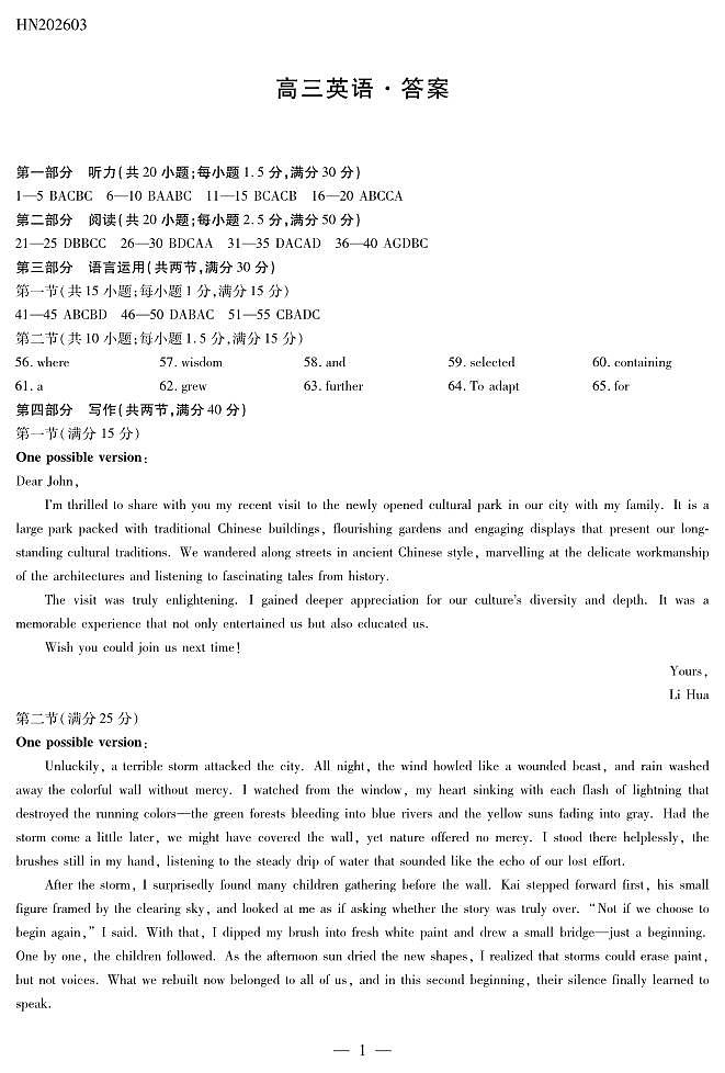 英语高三素质评价答案第1页