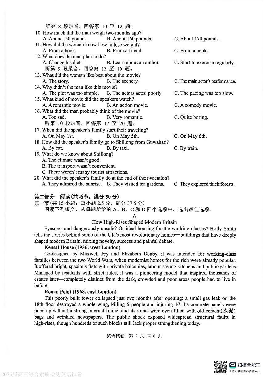 安徽省江南十校2025-2026学年高三下学期综合素质检测（开学）英语试题第2页