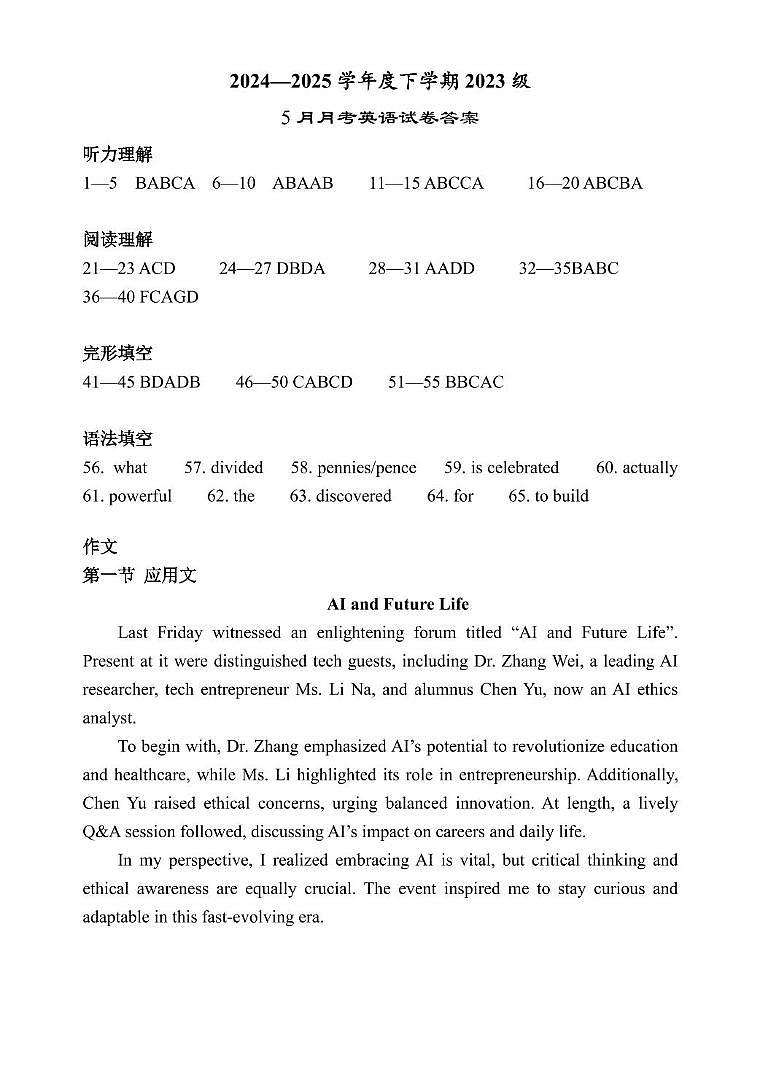 英语 5月月考英语试卷答案第1页