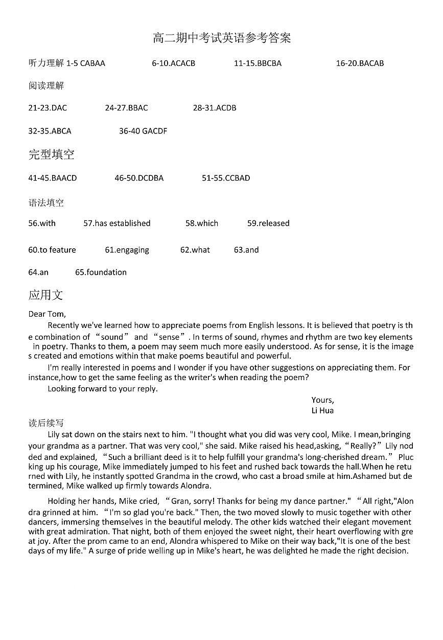 高二英语 高二英语答案第1页