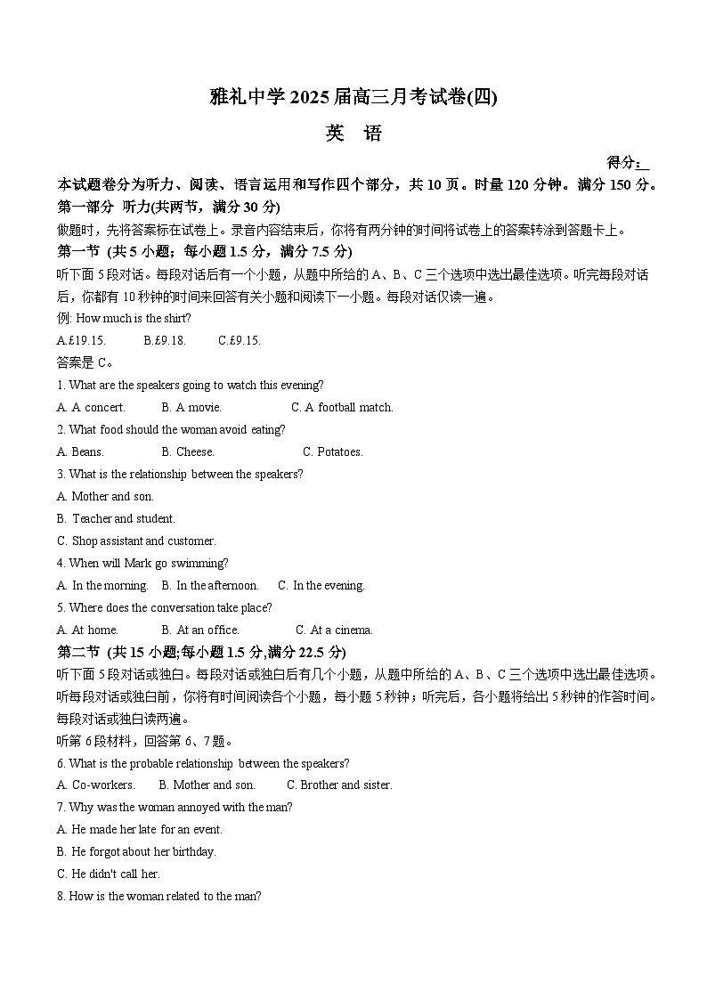 湖南省雅礼中学2024-2025学年高三上学期月考卷（四）英语试题第1页