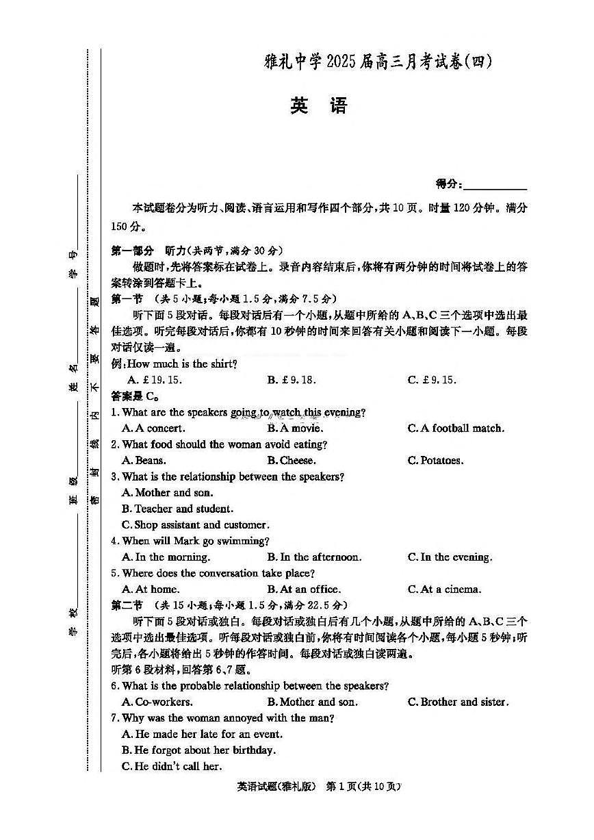 湖南省长沙市雅礼中学2024-2025学年高三上学期月考（四）英语试题（PDF版含解析）第1页