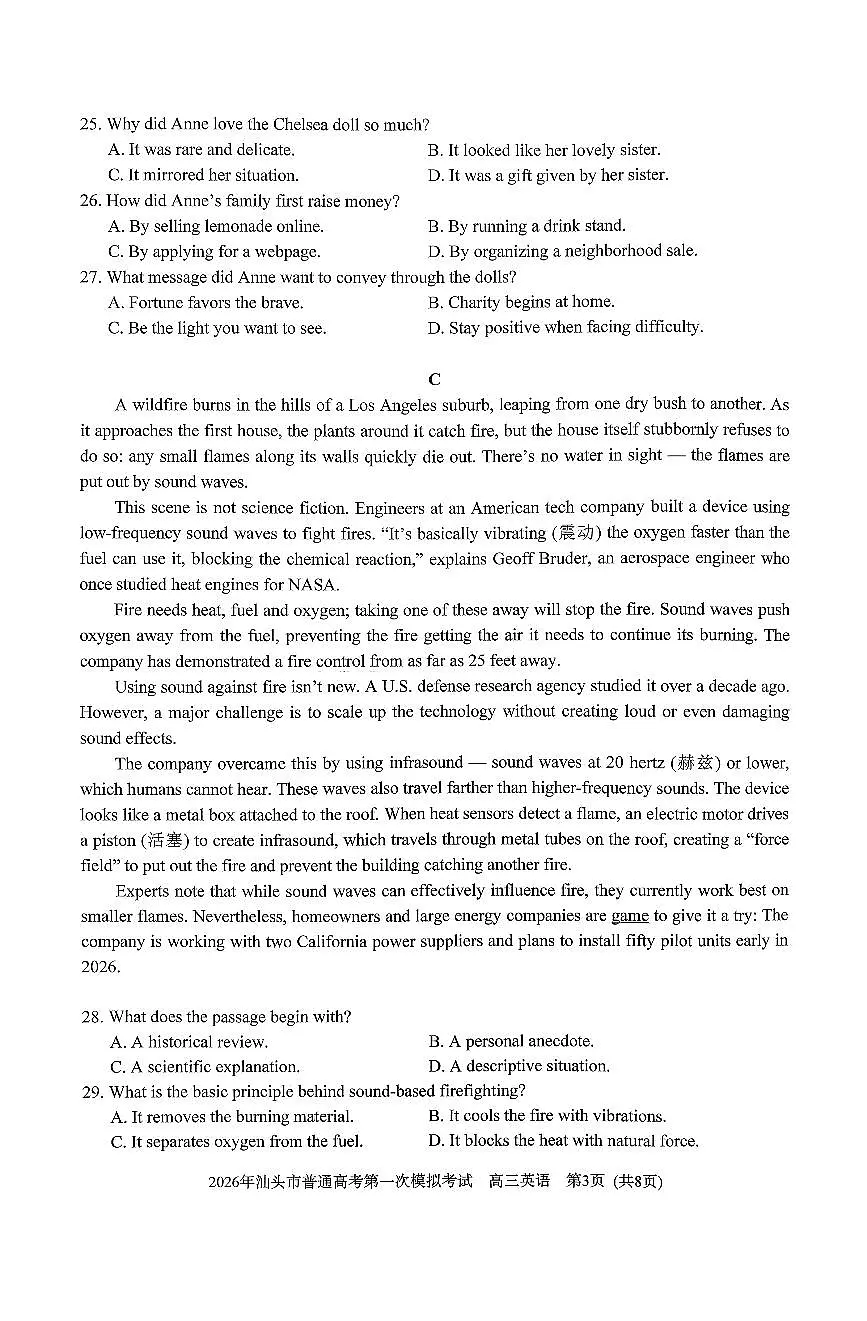 2026年汕头市普通高考第一次模拟考试 英语第3页