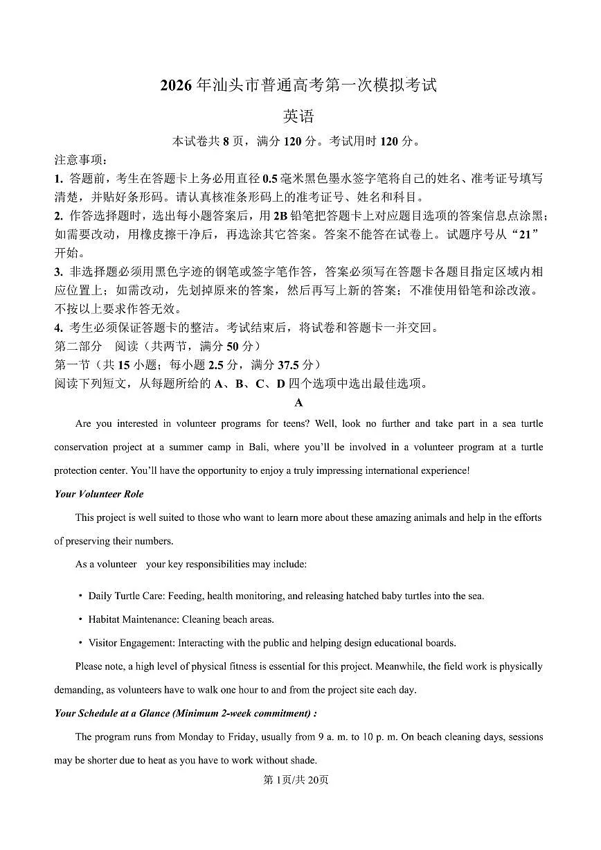2026年汕头市普通高考第一次模拟考试 英语答案第1页