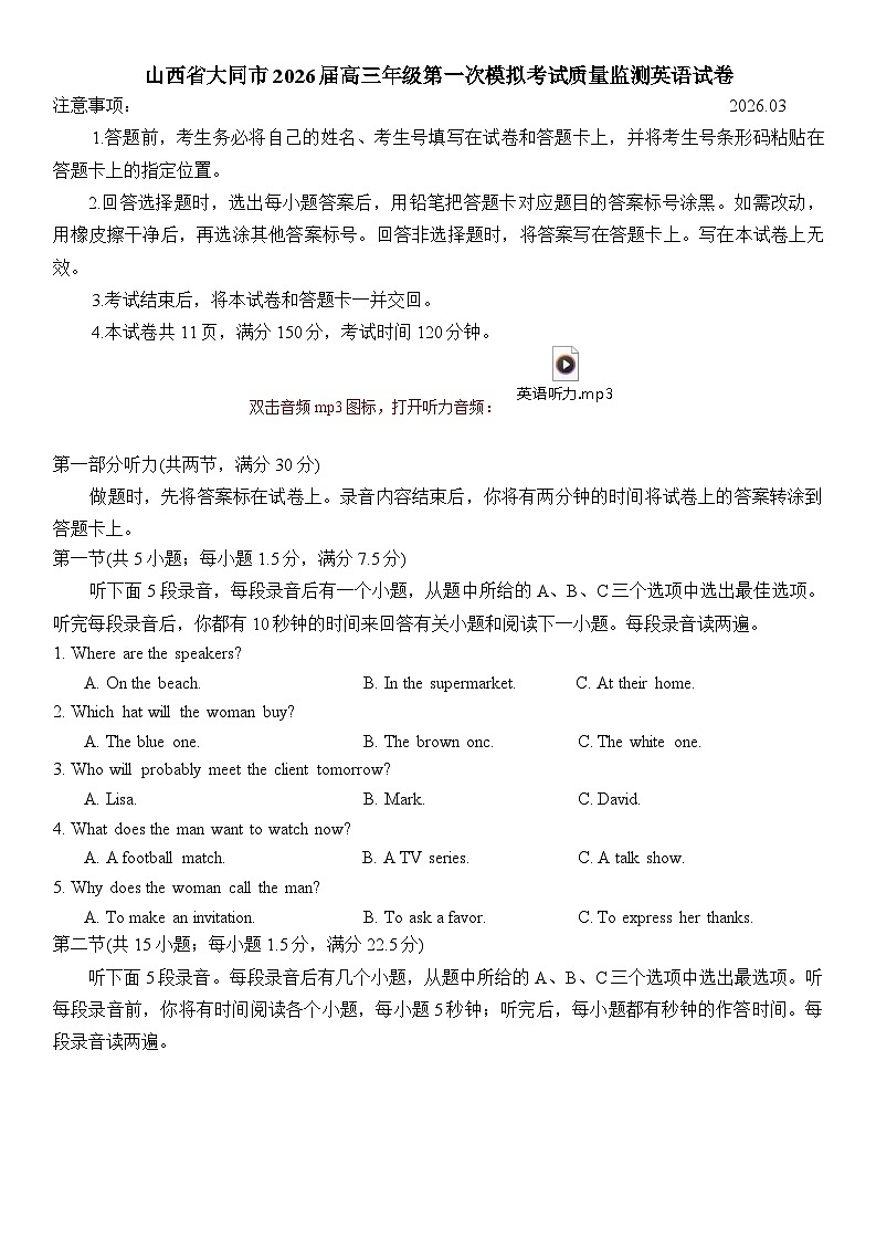 山西省大同市2026届高三年级第一次模拟考试质量监测英语试卷（含解析，含听力原文及音频）第1页