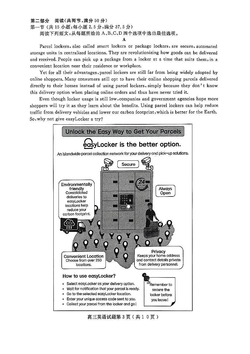 济宁市2026届高三年级一模考试 英语第3页