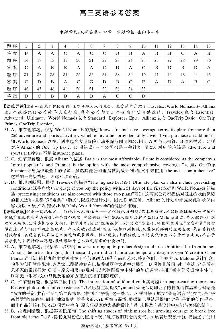 英语答案解析（含听力材料）第1页