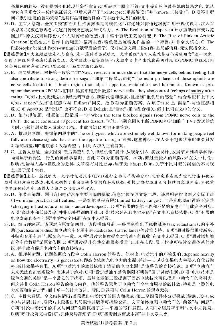 英语答案解析（含听力材料）第2页