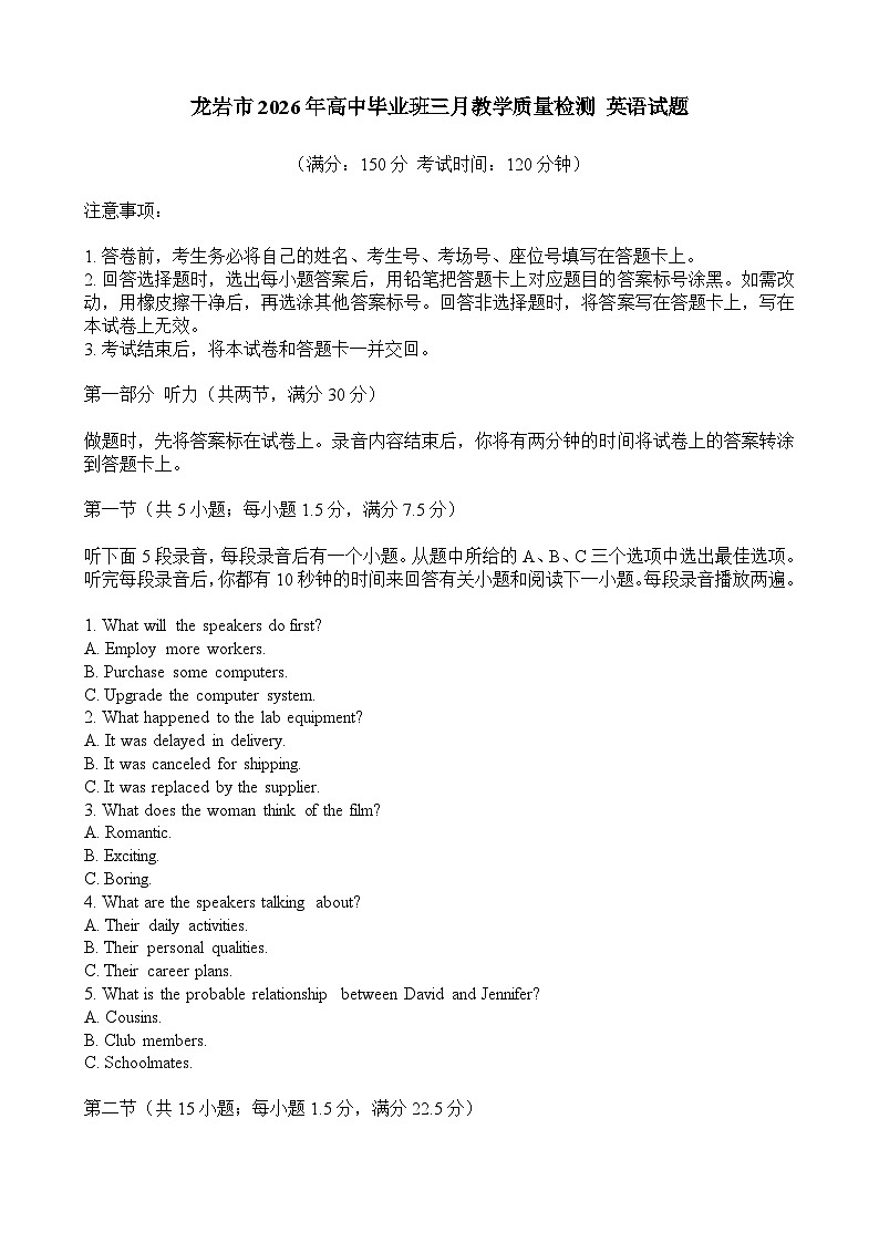 福建省龙岩市2026年高中毕业班三月教学质量检测 英语试题第1页