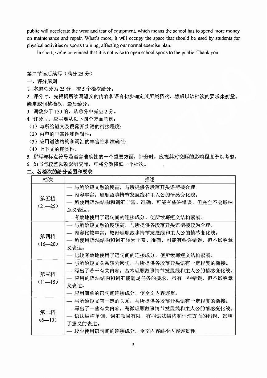 英语答案-浙江省名校协作体（G12）2026届高三3月联考第3页