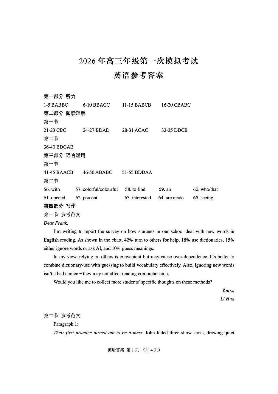 英语答案第1页