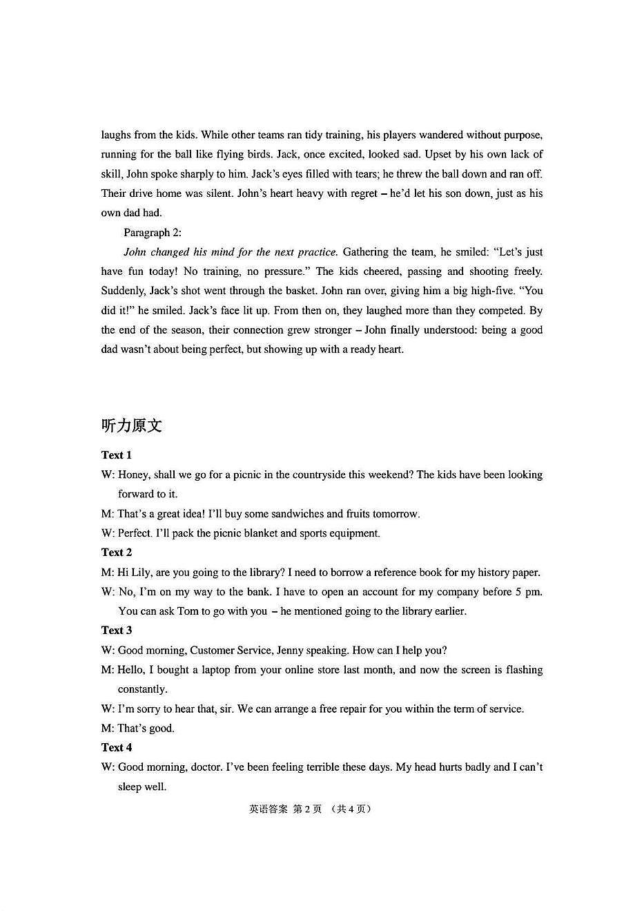 英语答案第2页