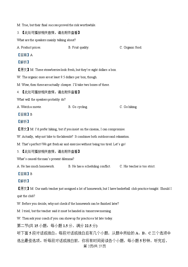 湖北省云学联盟2026届高三年级2月阶段训练英语试卷  Word版含解析第2页