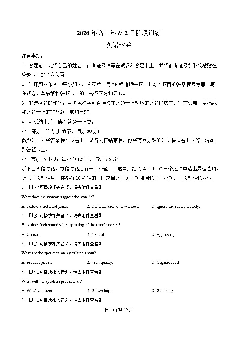 湖北省云学联盟2026届高三年级2月阶段训练英语试卷  Word版无答案第1页