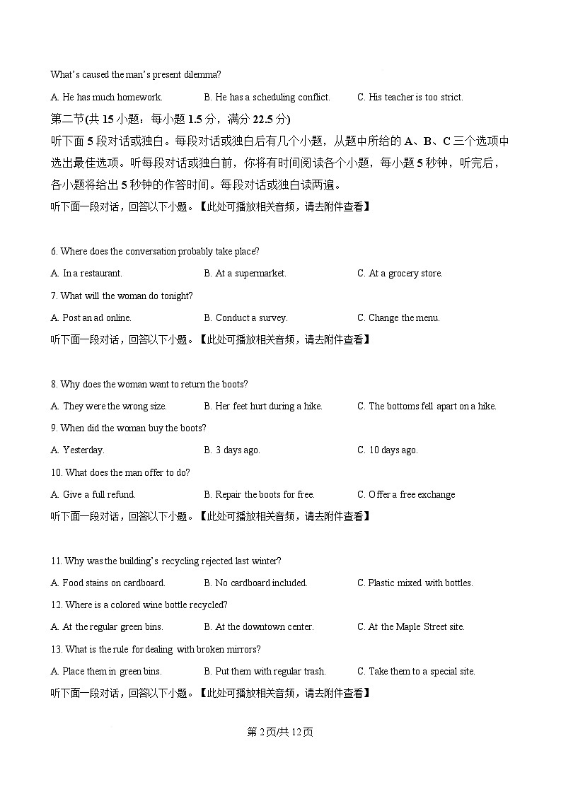 湖北省云学联盟2026届高三年级2月阶段训练英语试卷  Word版无答案第2页