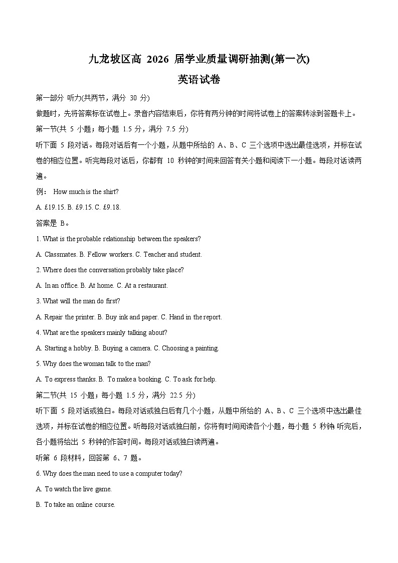 重庆市九龙坡区（主城五区一诊）2026届高三上学期第一次学业质量调研抽测英语试卷（含答案）第1页