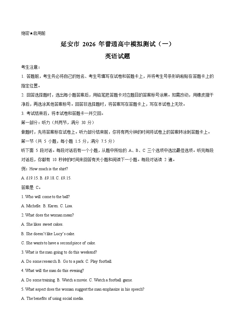 陕西省延安市2026届高三上学期模拟测试（一）英语试卷（含答案）第1页