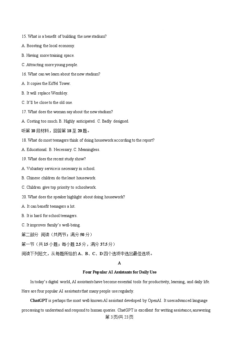 山东省枣庄市2026届高三上学期质量检测（一调）英语试卷（含答案）第3页