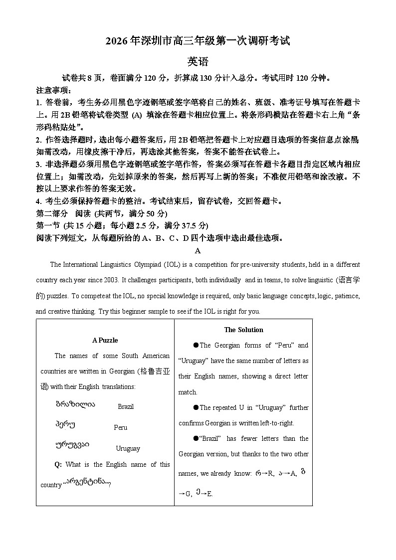 广东深圳市2026届高三年级第一次调研考试英语试卷（原卷版）第1页