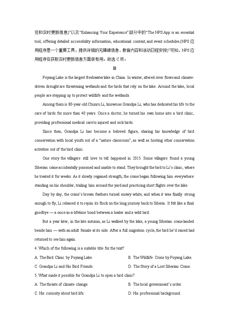【英语】山东滕州市2025-2026学年高二上学期期末质量检测试题（解析版）第3页