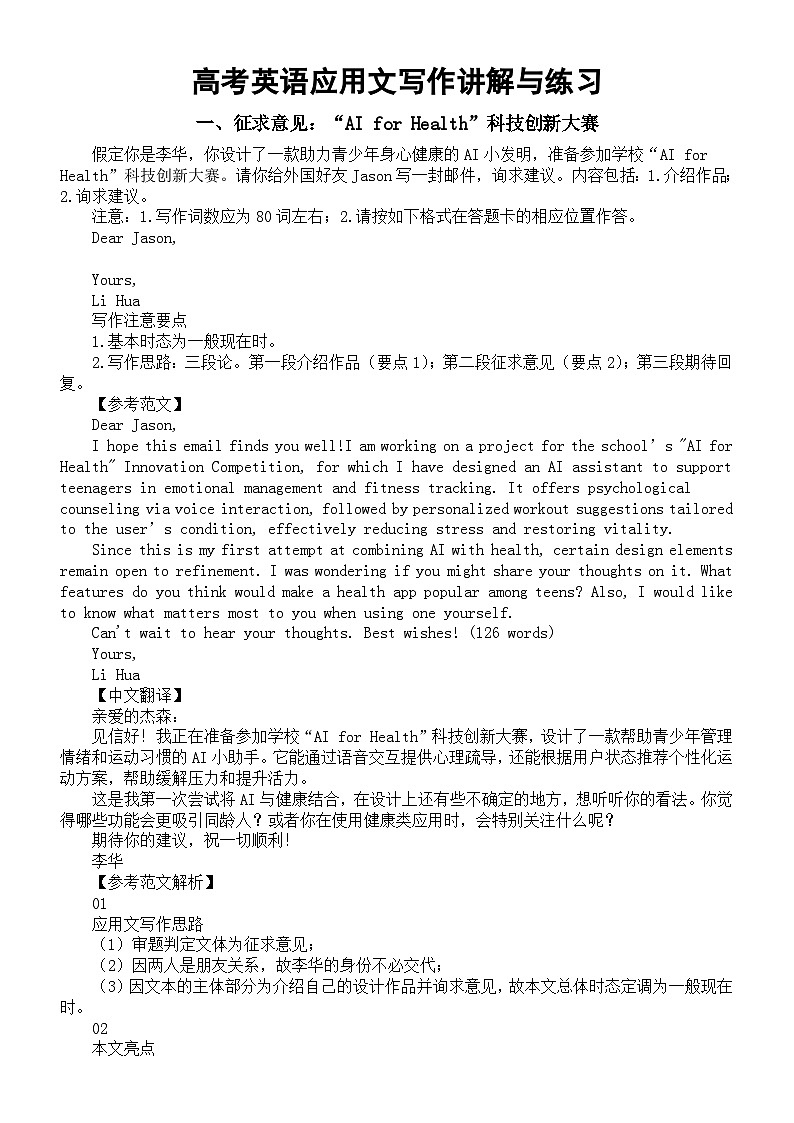 高中英语2026届高考应用文写作讲解与练习系列（共三篇）（0311）第1页