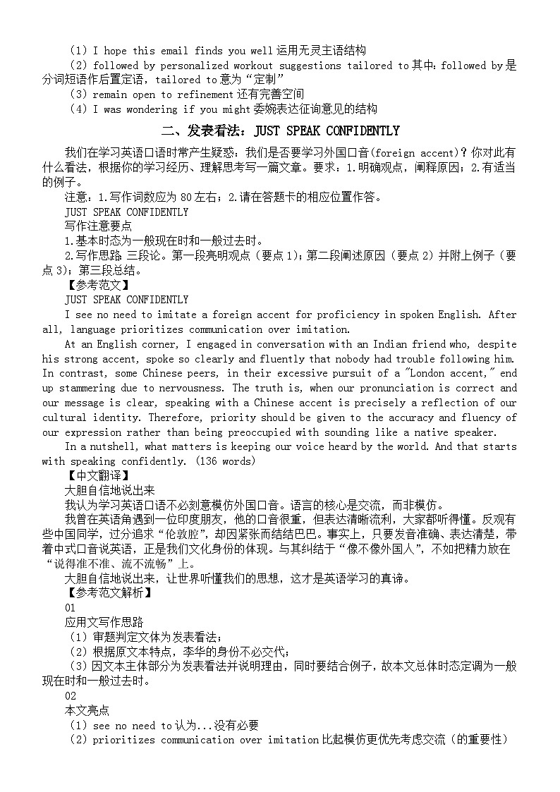 高中英语2026届高考应用文写作讲解与练习系列（共三篇）（0311）第2页