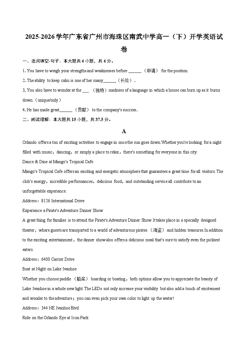 2025-2026学年广东省广州市海珠区南武中学高一（下）开学英语试卷-自定义类型第1页