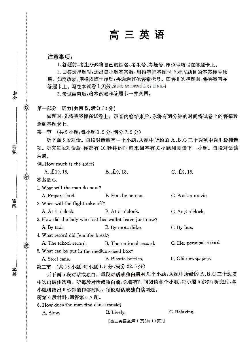 2026年金太阳高三下学期3月英语试题无答案第1页