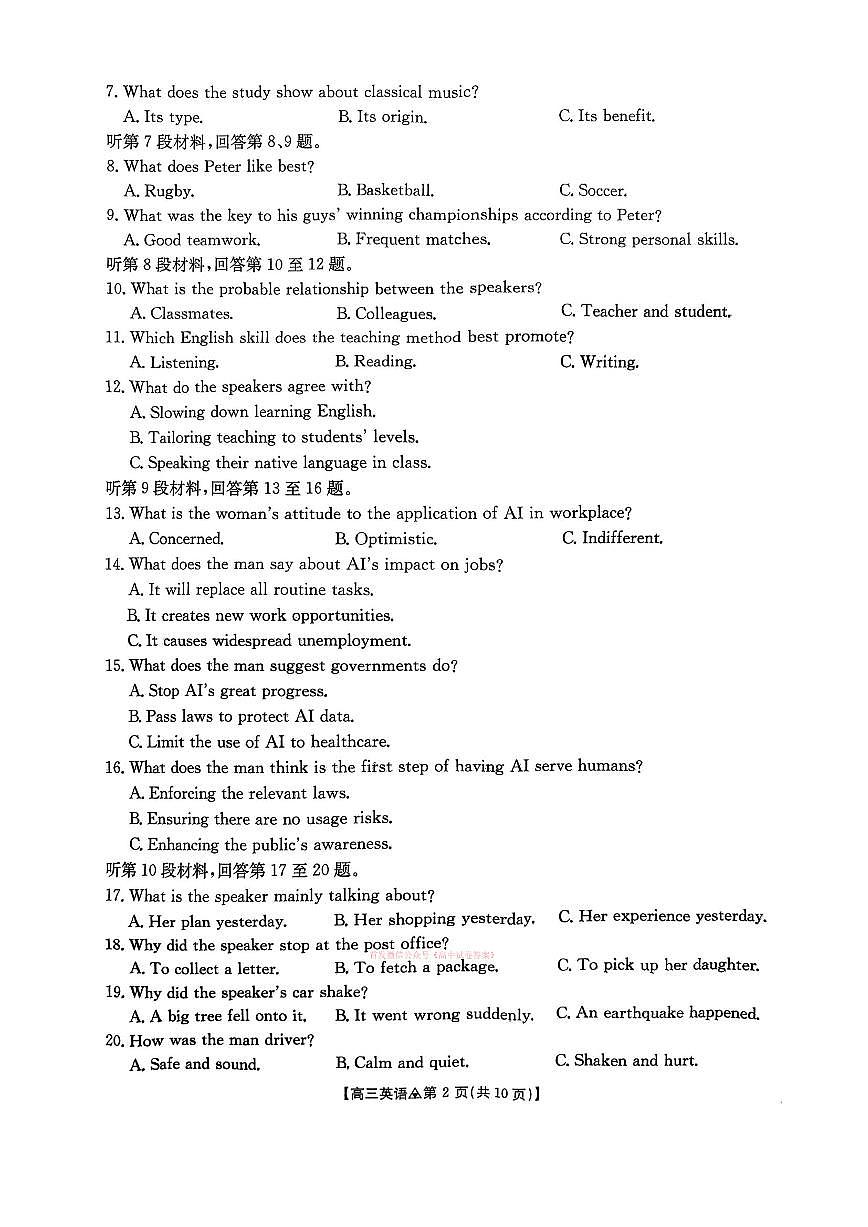 2026年金太阳高三下学期3月英语试题无答案第2页