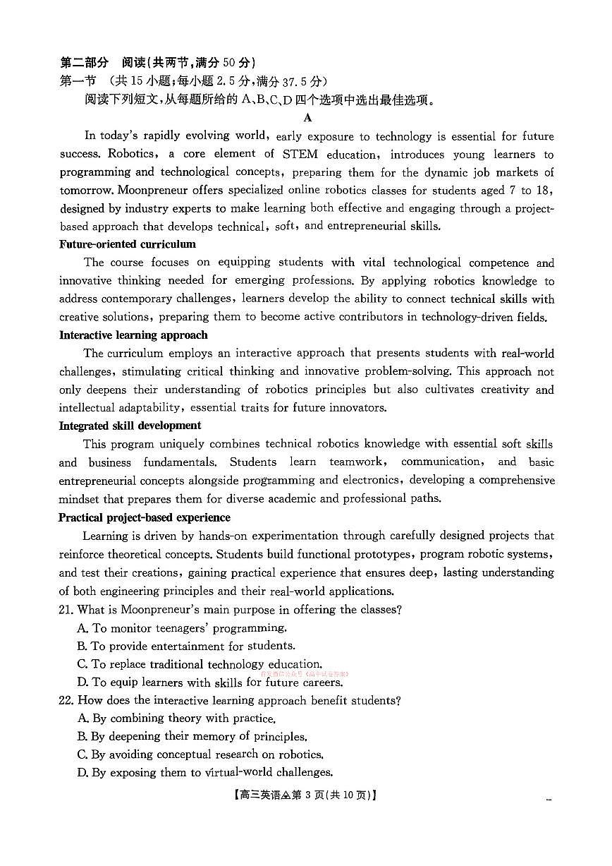 2026年金太阳高三下学期3月英语试题无答案第3页