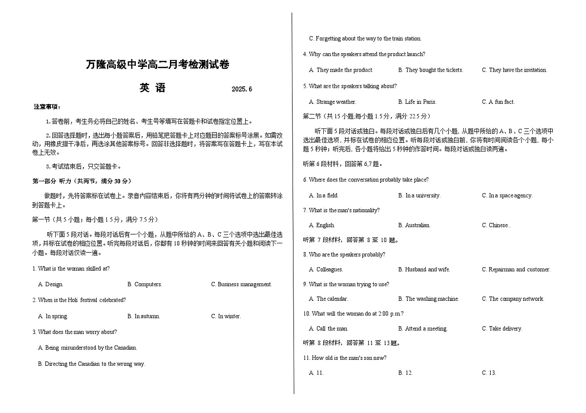 山东省德州市夏津育中万隆中英文高级中学2024-2025学年高二6月月考英语试题（含解析，含听力原文，无音频）第1页